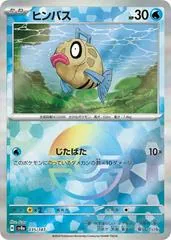 Feebas [Poke Ball] #35