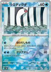 Wiglett [Poke Ball] #42
