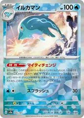 Palafin [Poke Ball] #45