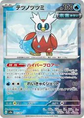 Iron Bundle [Poke Ball] #47