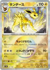 Jolteon [Poke Ball] #51