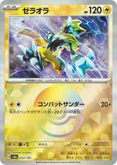 Zeraora [Poke Ball] #53