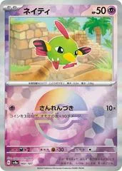 Natu [Poke Ball] #60