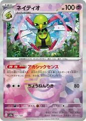 Xatu [Poke Ball] #61