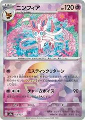 Sylveon [Poke Ball] #68