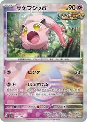 Scream Tail [Poke Ball] #71