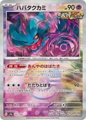 Flutter Mane [Poke Ball] #72