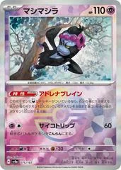 Munkidori [Poke Ball] #75