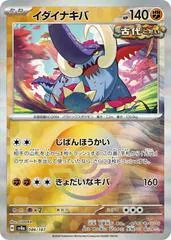 Great Tusk [Poke Ball] #86