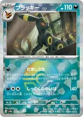 Umbreon [Poke Ball] #92