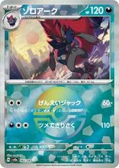 Zoroark [Poke Ball] #97