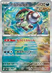Brute Bonnet [Poke Ball] #99