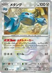 Metang [Poke Ball] #107
