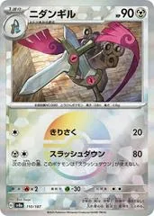 Doublade [Poke Ball] #110