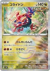 Koraidon [Poke Ball] #122