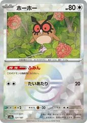 Hoothoot [Poke Ball] #127