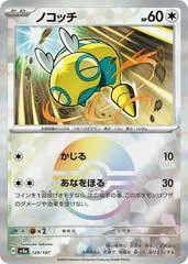 Dunsparce [Poke Ball] #129