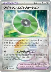 Technical Machine: Evolution [Poke Ball] #160