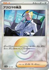 Colress's Tenacity [Poke Ball] #164