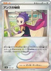Janine's Secret Art [Poke Ball] #166