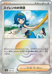 Lana's Aid [Poke Ball] #168
