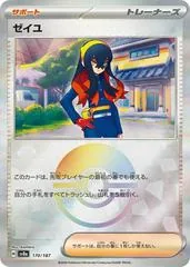 Carmine [Poke Ball] #170