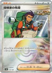 Explorer's Guidance [Poke Ball] #172
