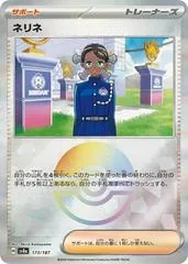 Amarys [Poke Ball] #173