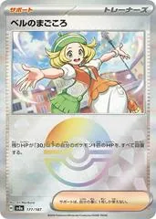 Bianca's Devotion [Poke Ball] #177