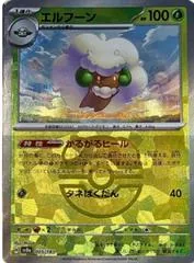 Whimsicott [Master Ball] #5