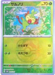 Grookey [Master Ball] #6