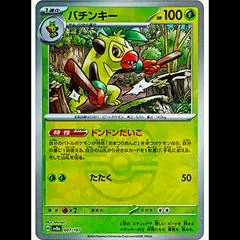 Thwackey [Master Ball] #7