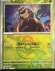 Rellor [Master Ball] #13