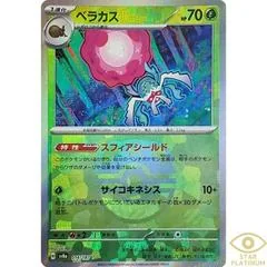 Rabsca [Master Ball] #14