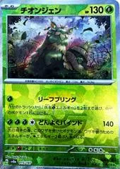 Wo-Chien [Master Ball] #15