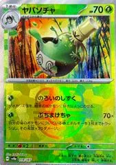 Sinistcha [Master Ball] #18