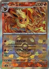 Flareon [Master Ball] #21