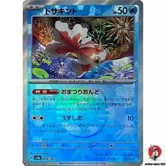 Goldeen [Master Ball] #28