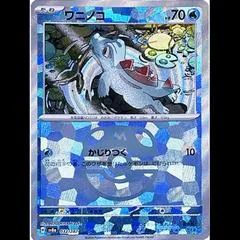 Totodile [Master Ball] #32
