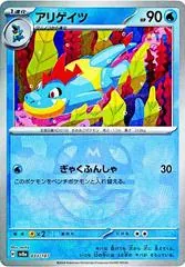 Croconaw [Master Ball] #33