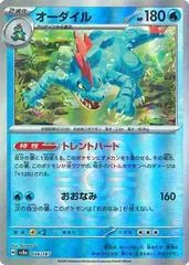 Feraligatr [Master Ball] #34