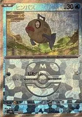 Feebas [Master Ball] #35