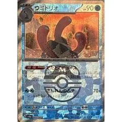 Wugtrio [Master Ball] #43