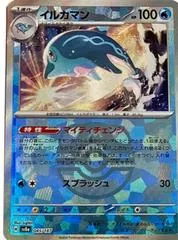 Palafin [Master Ball] #45
