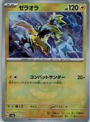 Zeraora [Master Ball] #53