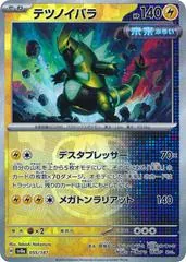 Iron Thorns [Master Ball] #55