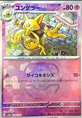 Kadabra [Master Ball] #58