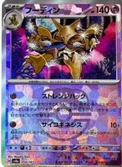 Alakazam [Master Ball] #59