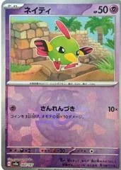 Natu [Master Ball] #60