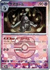 Dusclops [Master Ball] #65